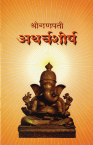 ganapati atharvashirsha in english pdf